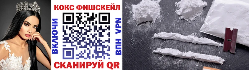 где продают   Одинцово  КОКАИН Fish Scale 