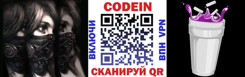 Кодеин напиток Lean (лин)  продажа наркотиков  маркетплейс состав  Одинцово 